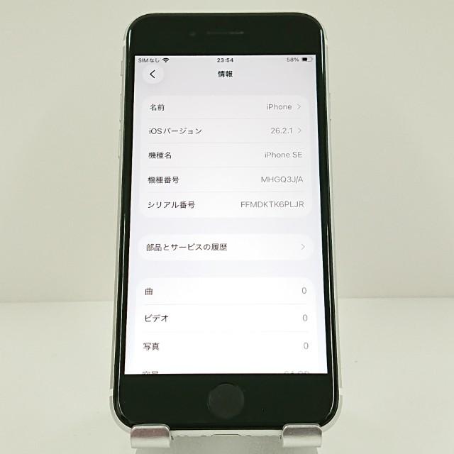 iPhoneSE 第2世代 64GB ドコモ ホワイト 送料無料 即決 本体 c17759
