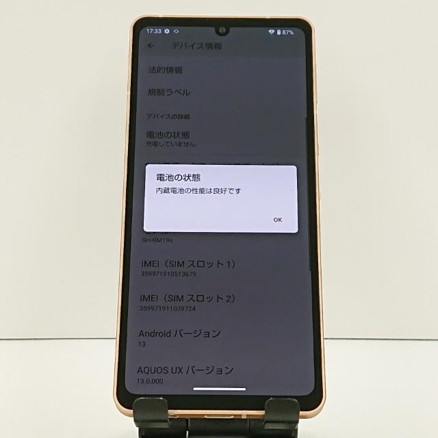 AQUOS sense6s SH-RM19s Rakuten ライトカッパー 送料無料 即決 本体