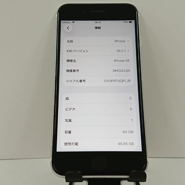 iPhone SE 第2世代　64G ホワイト　docomo iPhoneSE 第2世代 64GB ドコモ ホワイト 送料無料 即決 本体 c17962