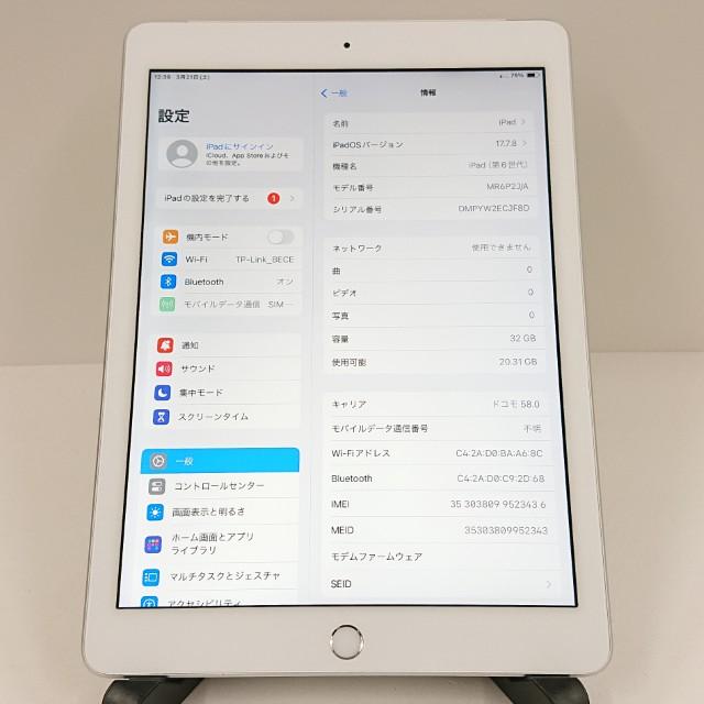 iPad 第6世代 Wi-Fi+Cellular 32GB au シルバー 送料無料 即決 本体