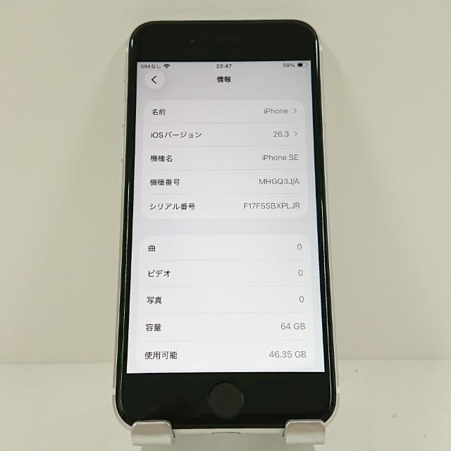 iPhoneSE 第2世代 64GB ドコモ ホワイト 送料無料 即決 本体 c18437