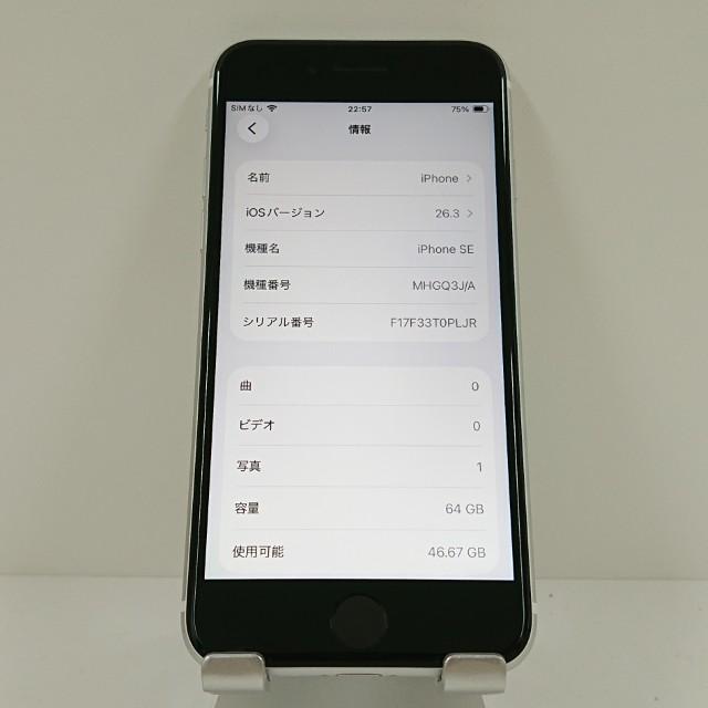 iPhoneSE 第2世代 64GB ドコモ ホワイト 送料無料 即決 本体 c18439