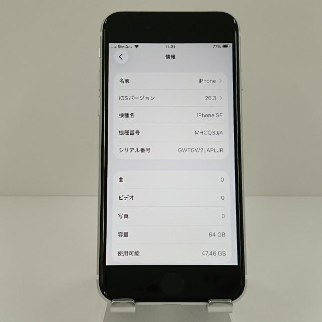 iPhoneSE 第2世代 64GB ドコモ ホワイト 送料無料 即決 本体 c18461 