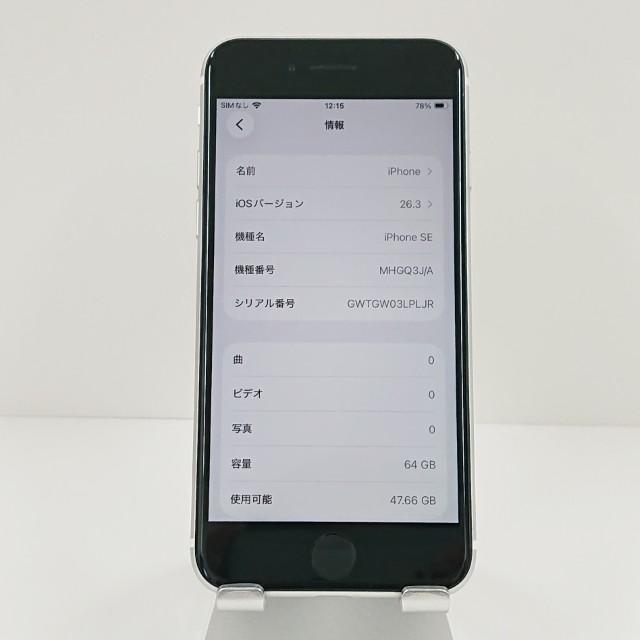 iPhoneSE 第2世代 64GB ドコモ ホワイト 送料無料 即決 本体 c18462