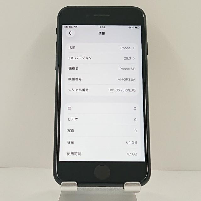 iPhoneSE 第2世代 64GB ドコモ ブラック 送料無料 即決 本体 c18465