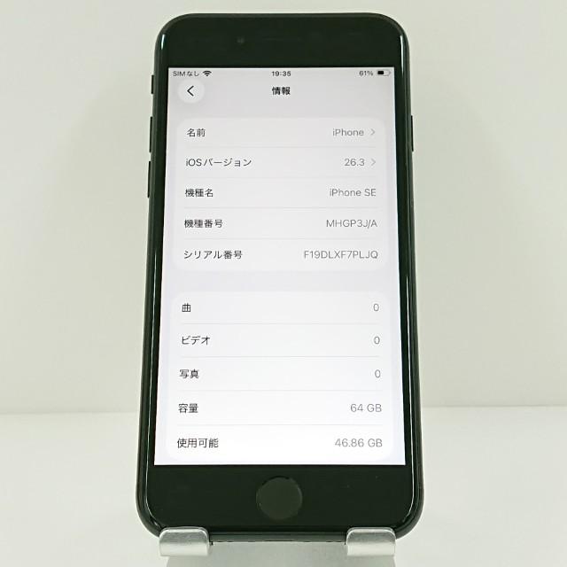 iPhoneSE 第2世代 64GB ドコモ ブラック 送料無料 即決 本体 c18471
