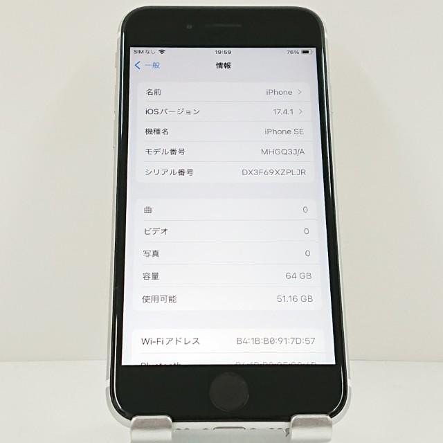 iPhoneSE 第2世代 64GB ドコモ ホワイト 送料無料 即決 本体 c18651