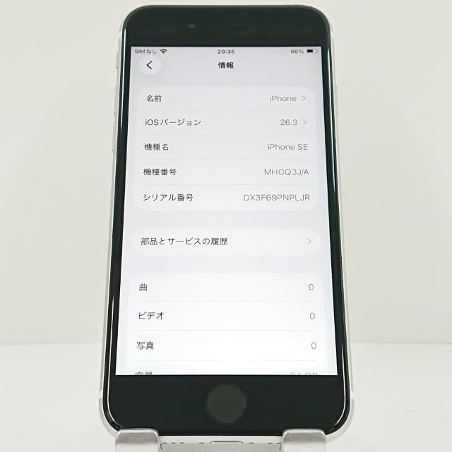 iPhoneSE 第2世代 64GB ドコモ ホワイト 送料無料 即決 本体 c18653