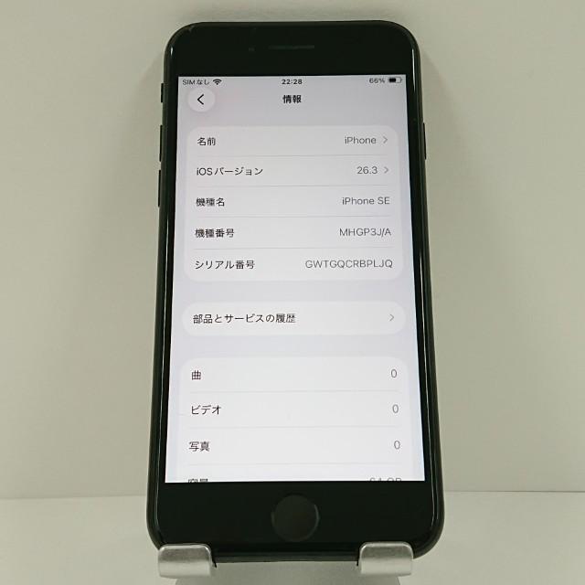 iPhoneSE 第2世代 64GB ドコモ ブラック 送料無料 即決 本体 c18659