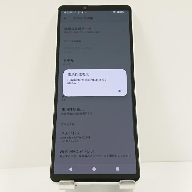 Xperia 10 IV SO-52C ドコモ ホワイト 送料無料 即決 本体 c18671