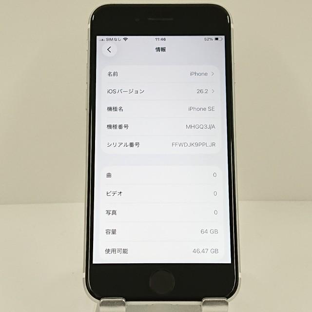 iPhoneSE 第2世代 64GB ドコモ ホワイト 送料無料 即決 本体 c18683
