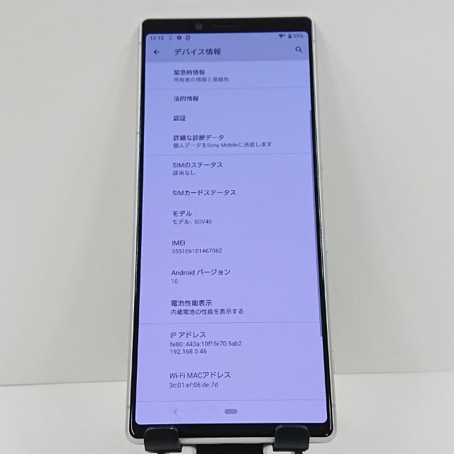 Xperia 1 SOV40 au ホワイト 送料無料 即決 本体 c18915 : アーク