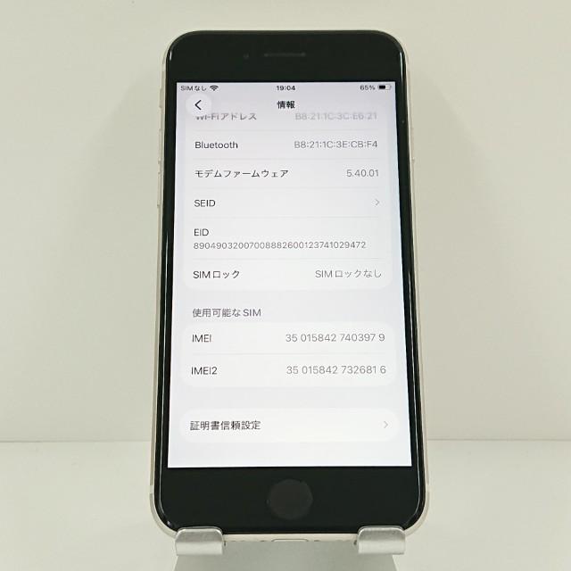 iPhoneSE 第3世代 64GB ドコモ スターライト 送料無料 即決 本体