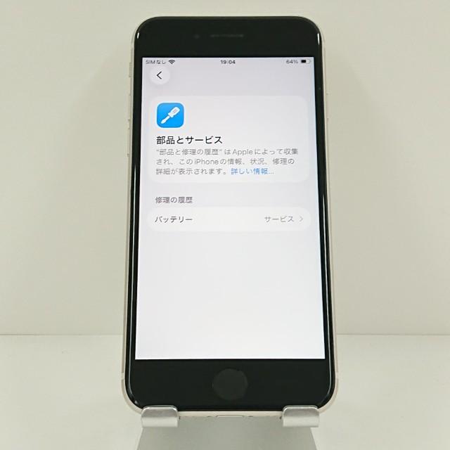 iPhoneSE 第3世代 64GB ドコモ スターライト 送料無料 即決 本体