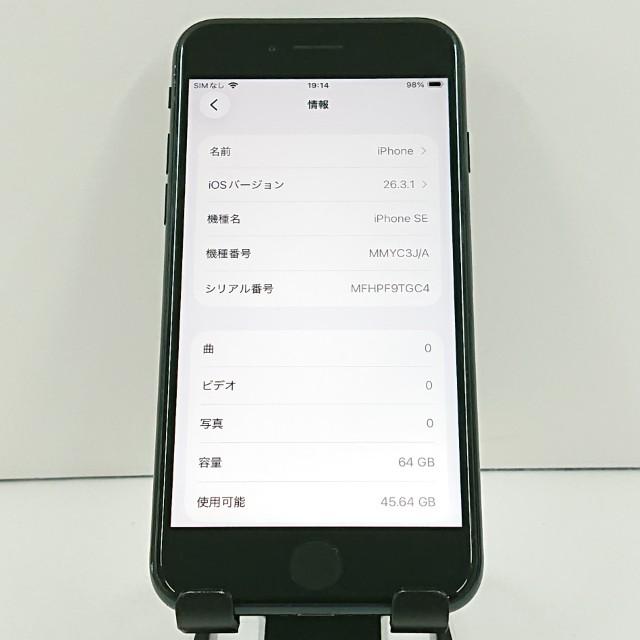 iPhoneSE 第3世代 64GB ドコモ ミッドナイト 送料無料 即決 本体