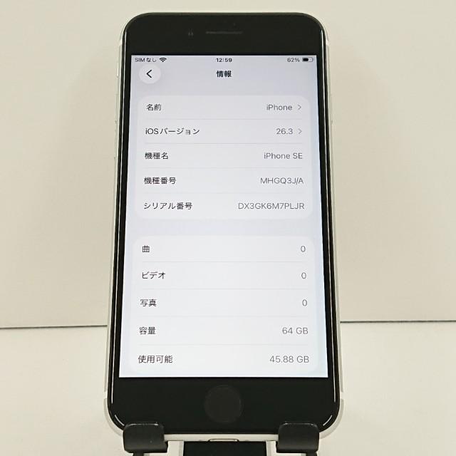 iPhoneSE 第2世代 64GB au ホワイト 送料無料 即決 本体 c19179 |  | 02