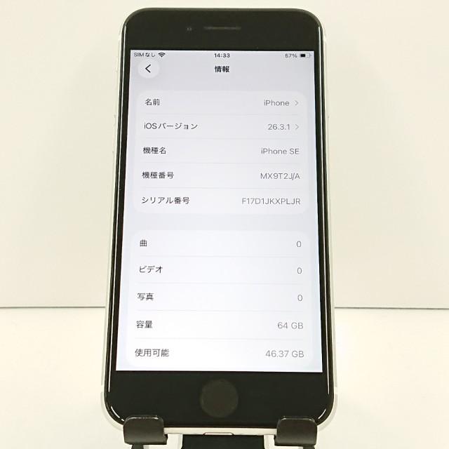 iPhoneSE 第2世代 64GB ドコモ ホワイト 送料無料 即決 本体 c19221 |  | 02
