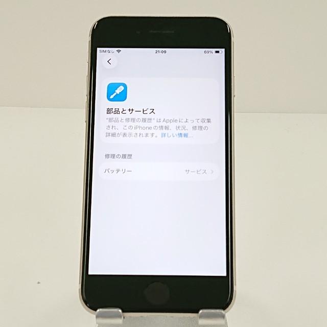 iPhoneSE 第3世代 128GB ドコモ スターライト 送料無料 即決 本体