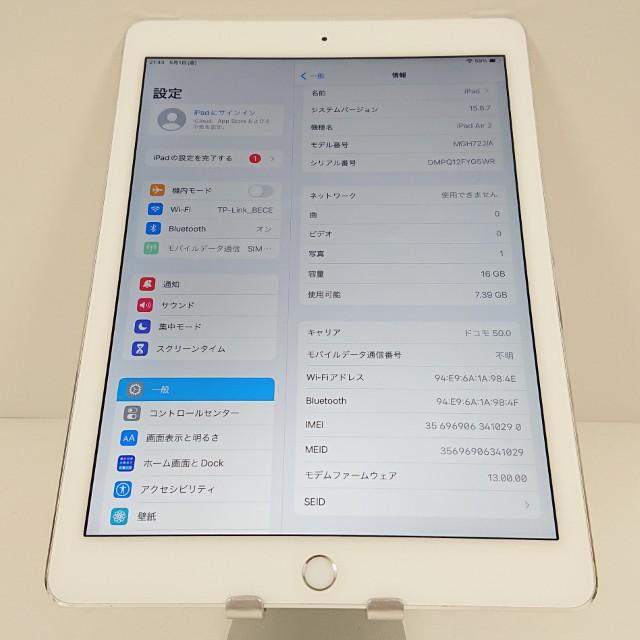 iPad Air 2 Wi-Fi + Cellular 16GB ドコモ シルバー 送料無料 即決