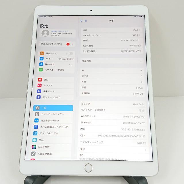 iPad Air 3 Wi-Fi+Cellular 64GB SIMフリー シルバー 送料無料 即決