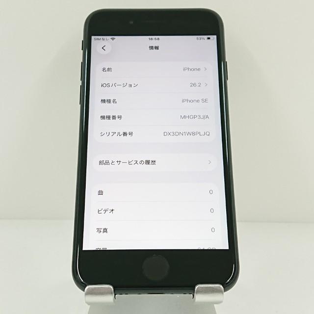 【新品】iPhone SE (第2世代) ブラック 64GB Docomo iPhoneSE 第2世代 64GB ドコモ ブラック 送料無料 即決 本体 c20000