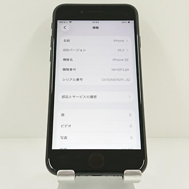 iPhoneSE 第2世代 64GB ドコモ ブラック 送料無料 即決 本体 c20010