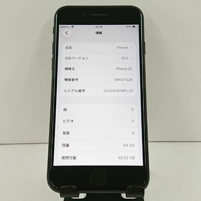 iPhoneSE 第2世代 64GB ドコモ ブラック 送料無料 即決 本体 c20014