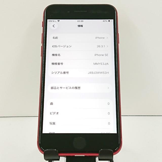 iPhoneSE 第3世代 64GB ドコモ レッド 送料無料 即決 本体 c20024