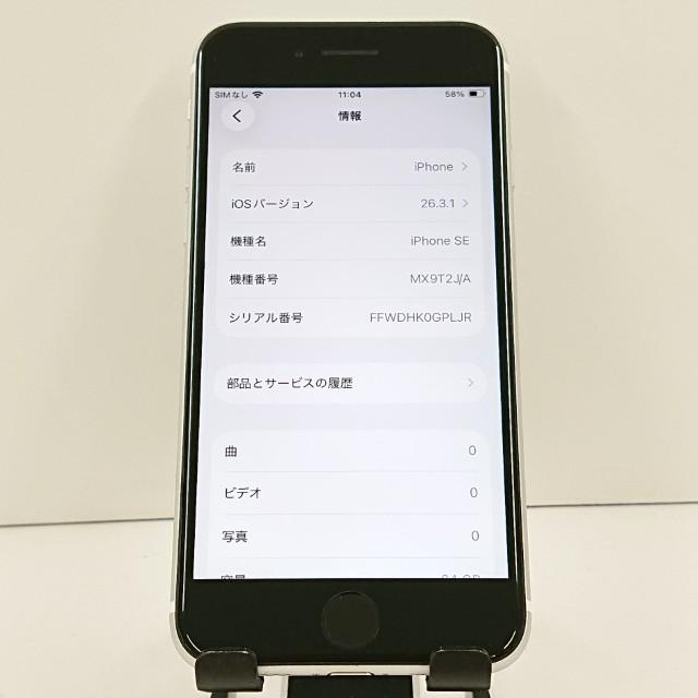 iPhoneSE 第2世代 64GB ドコモ ホワイト 送料無料 即決 本体 c20028