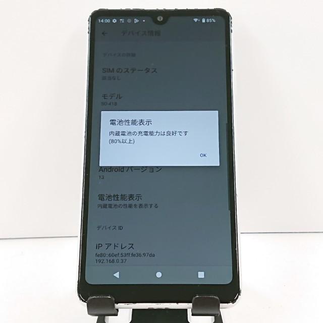 訳アリ品】Xperia Ace II SO-41B ドコモ ホワイト 送料無料 即決 本体