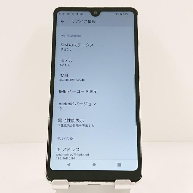 Xperia Ace II SO-41B ドコモ ホワイト 送料無料 即決 本体 c20056