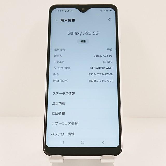 Galaxy A23 5G SC-56C ドコモ ホワイト 送料無料 即決 本体 c20076