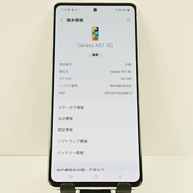 Galaxy A51 5G SC-54A ドコモ プリズム ブリックス ホワイト 送料無料