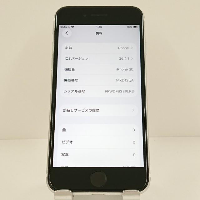 iPhoneSE 第2世代 128GB ドコモ ホワイト 送料無料 即決 本体 c20100