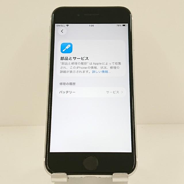 iPhoneSE 第2世代 128GB ドコモ ホワイト 送料無料 即決 本体 c20100