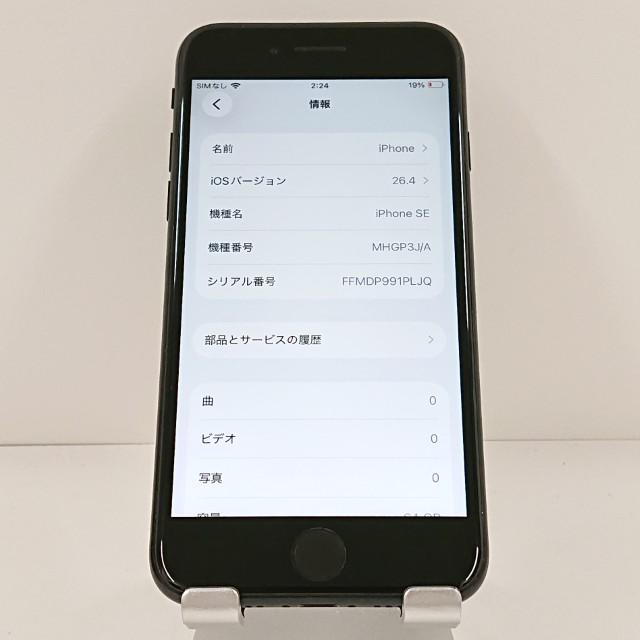 iPhoneSE 第2世代 64GB ドコモ ブラック 送料無料 即決 本体 c20289