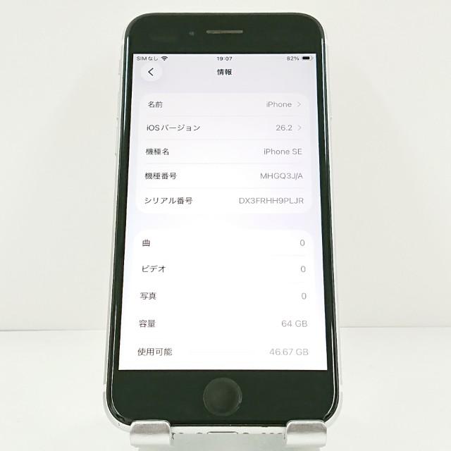 iPhoneSE 第2世代 64GB ドコモ ホワイト 送料無料 即決 本体 c20307