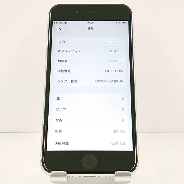 iPhoneSE 第2世代 64GB ドコモ ホワイト 送料無料 即決 本体 c20313