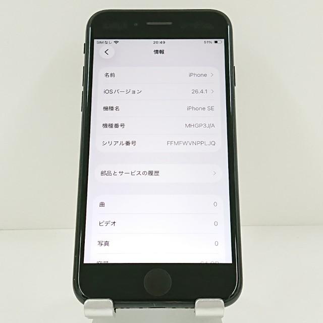iPhoneSE 第2世代 64GB ドコモ ブラック 送料無料 即決 本体 c20320