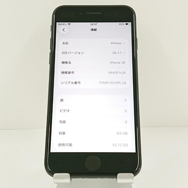 iPhoneSE 第2世代 64GB ドコモ ブラック 送料無料 即決 本体 c20321