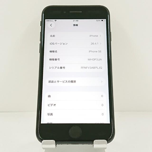 iPhoneSE 第2世代 64GB ドコモ ブラック 送料無料 即決 本体 c20326