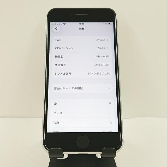 iPhoneSE 第2世代 64GB ドコモ ホワイト 送料無料 即決 本体 c20348