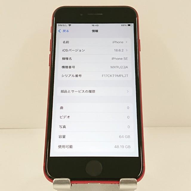 iPhoneSE 第2世代 64GB SIMフリー レッド 送料無料 即決 本体 c20367
