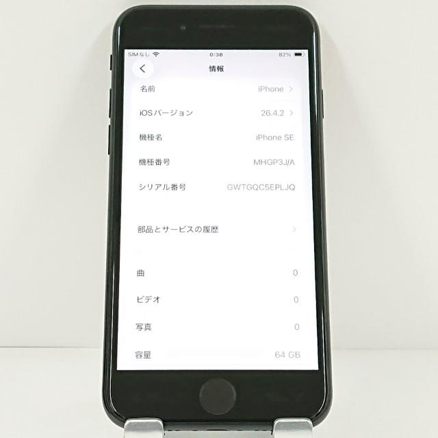 iPhoneSE 第2世代 64GB ドコモ ブラック 送料無料 即決 本体 c20521