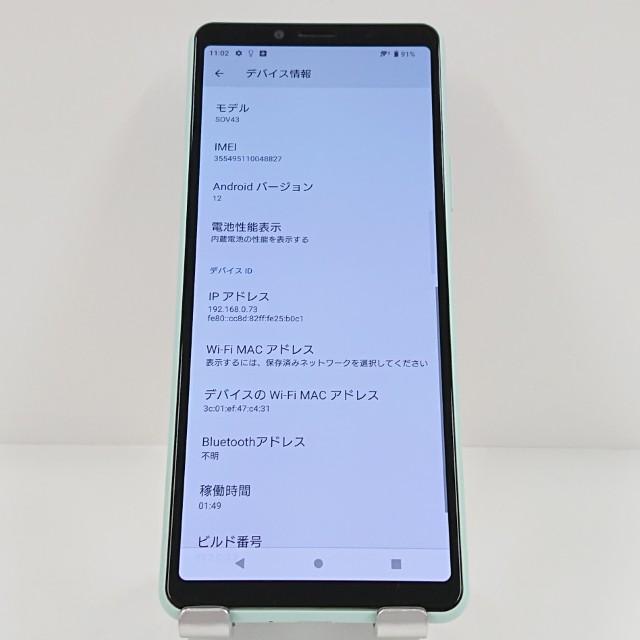 Xperia 10 II SOV43 au ミント 送料無料 即決 本体 c20555 : アーク