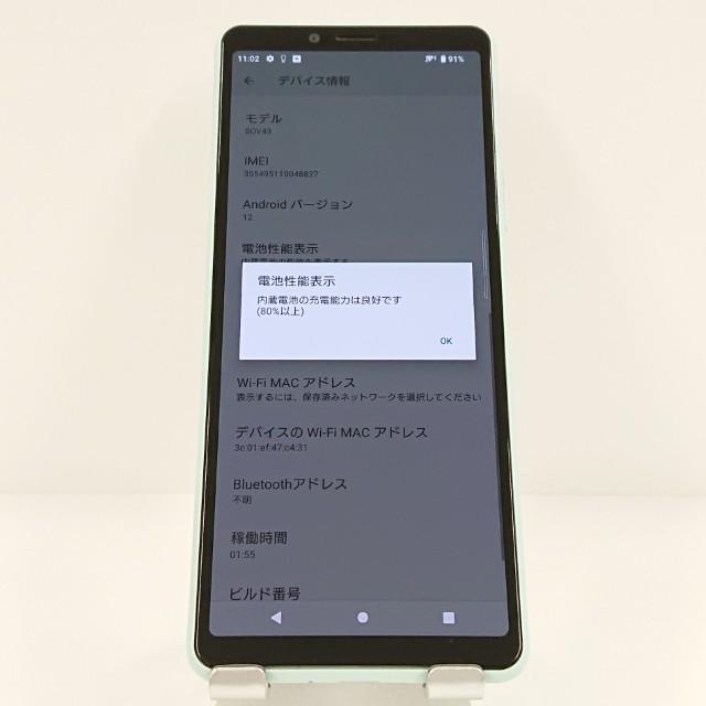 Xperia 10 II SOV43 au ミント 送料無料 即決 本体 c20555 : アーク