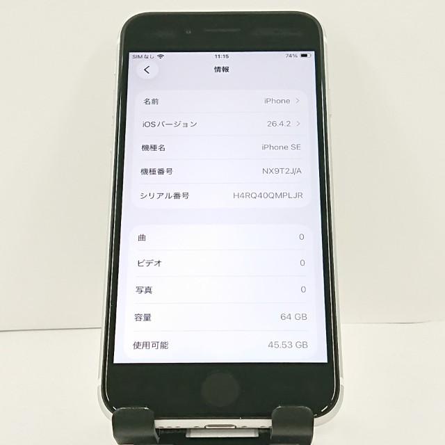 iPhoneSE 第2世代 64GB ドコモ ホワイト 送料無料 即決 本体 c20704