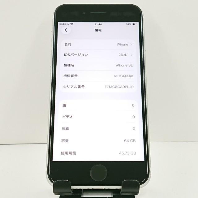 iPhoneSE 第2世代 64GB ドコモ ホワイト 送料無料 即決 本体 c20890