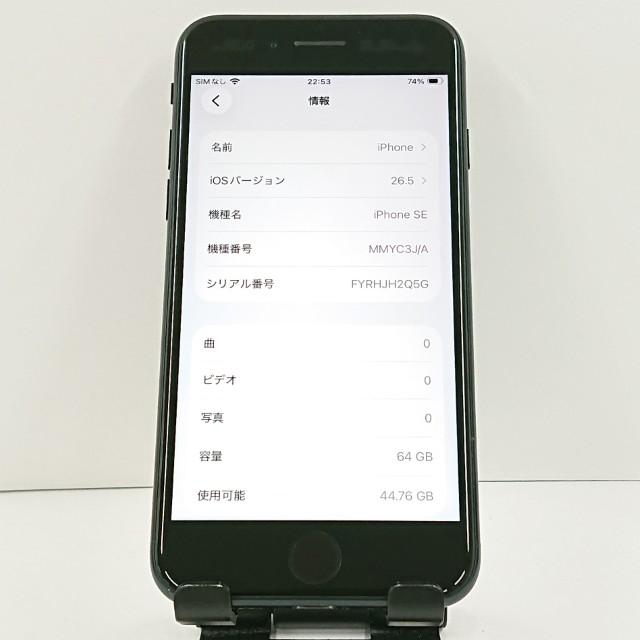 iPhoneSE 第3世代 64GB SoftBank ミッドナイト 送料無料 即決 本体