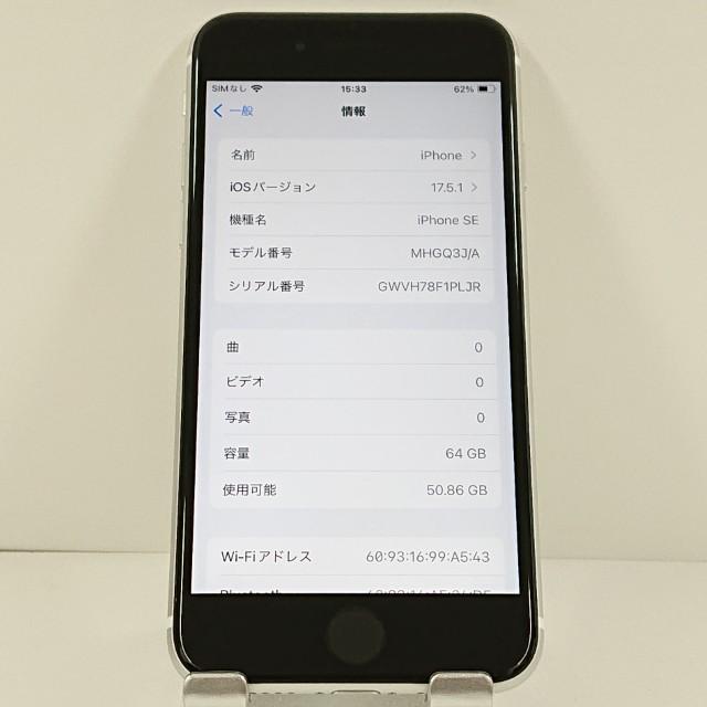 iPhoneSE 第2世代 64GB ドコモ ホワイト 送料無料 即決 本体 c20923
